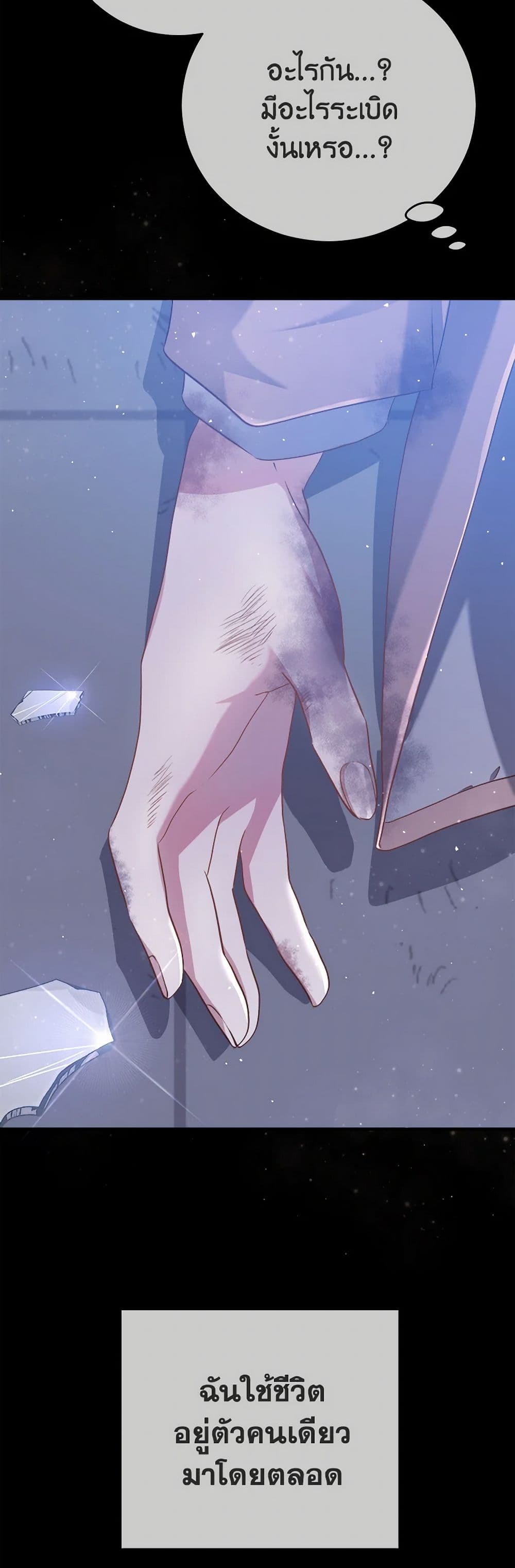 Move, I'm Deciding the Ending! page 12