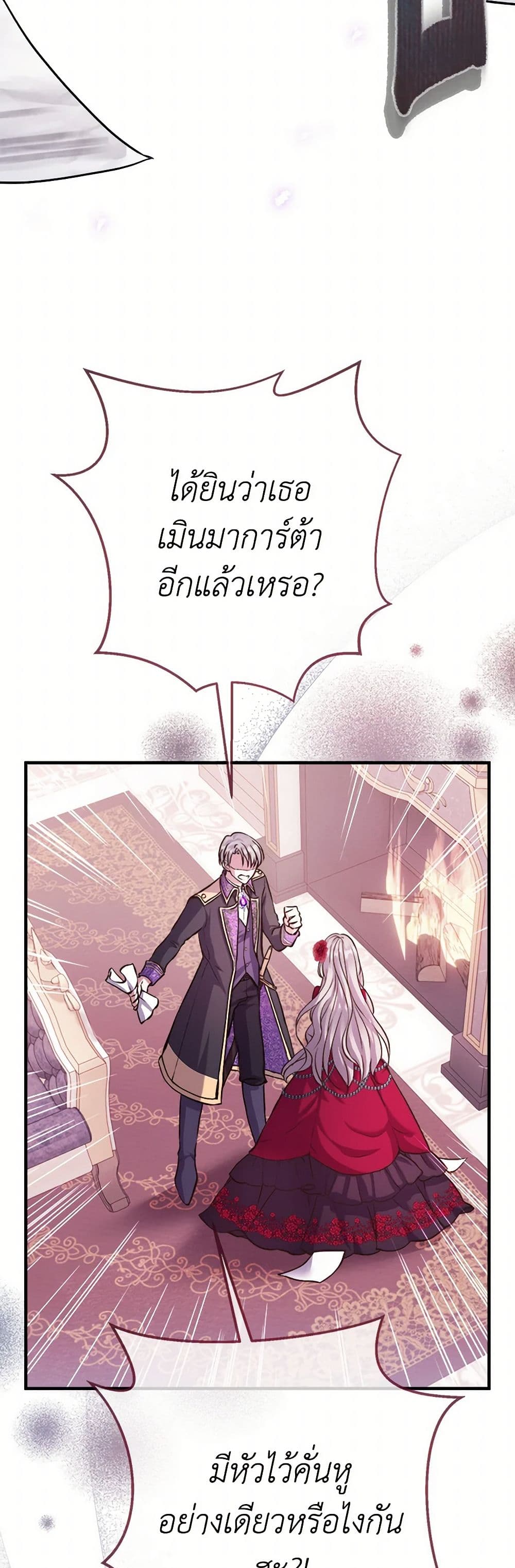 Move, I'm Deciding the Ending! page 18