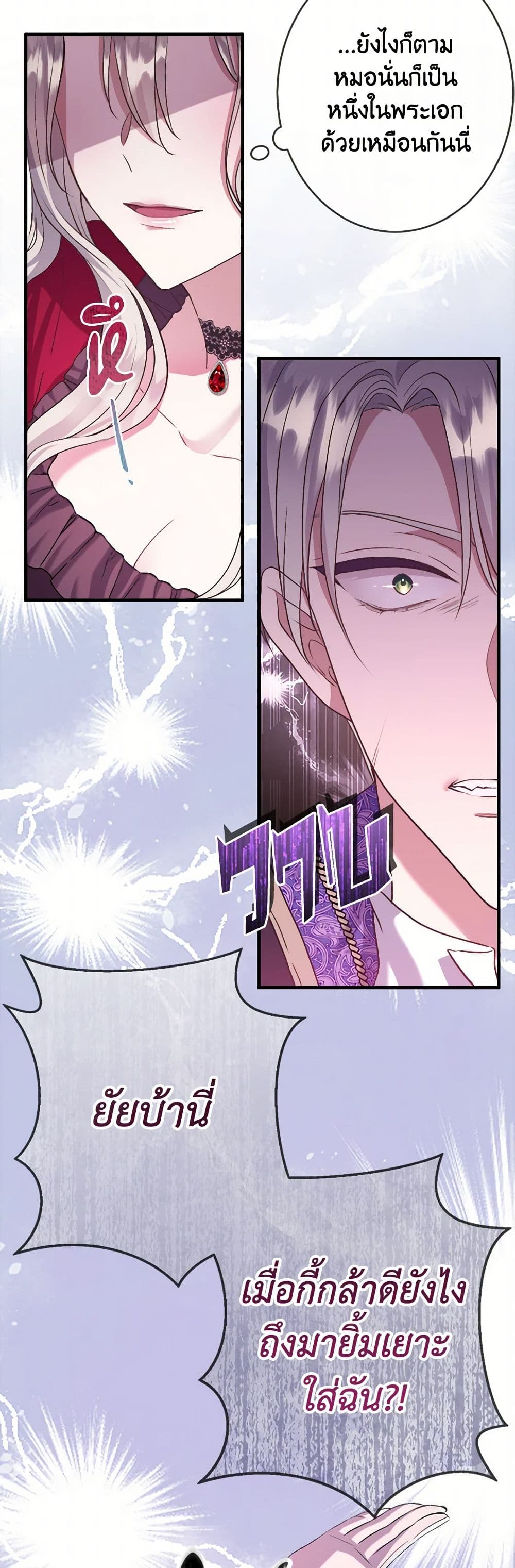 Move, I'm Deciding the Ending! page 35