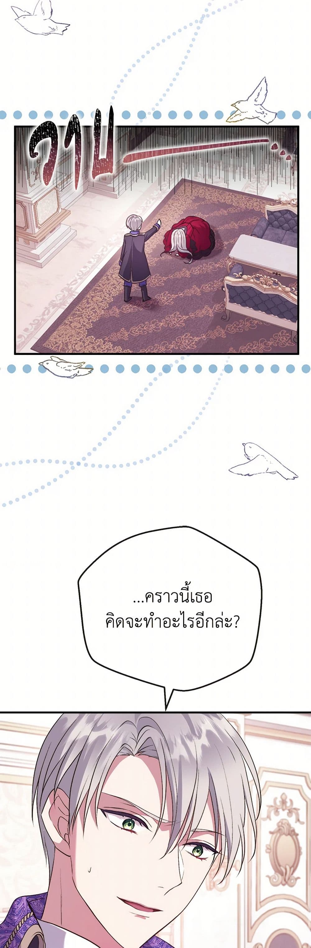 Move, I'm Deciding the Ending! page 42
