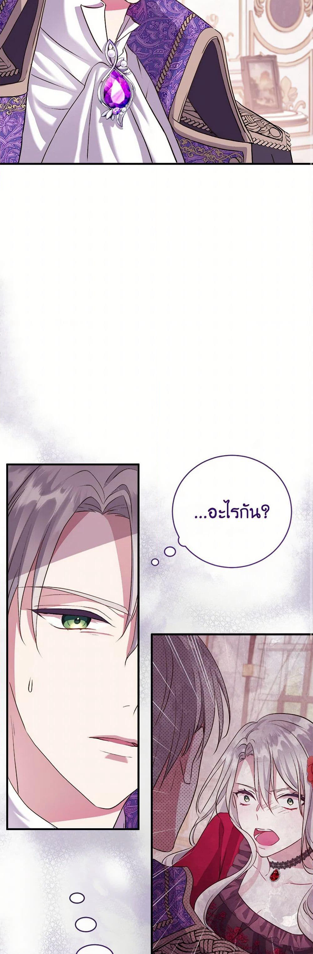 Move, I'm Deciding the Ending! page 43