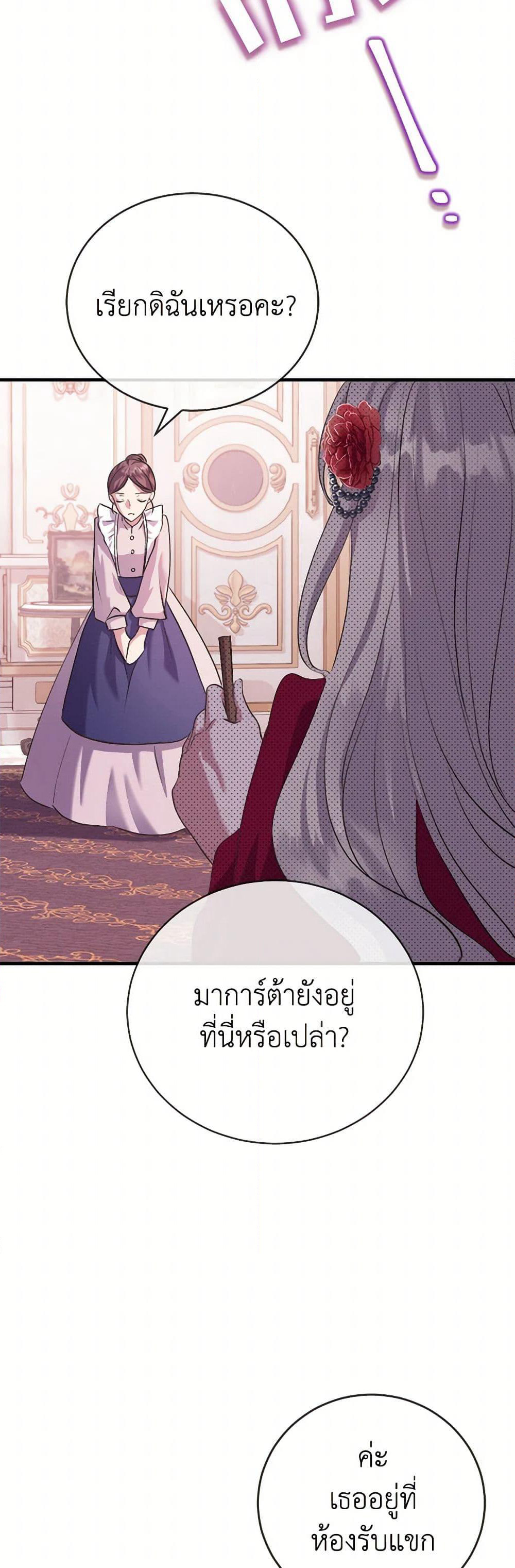 Move, I'm Deciding the Ending! page 53