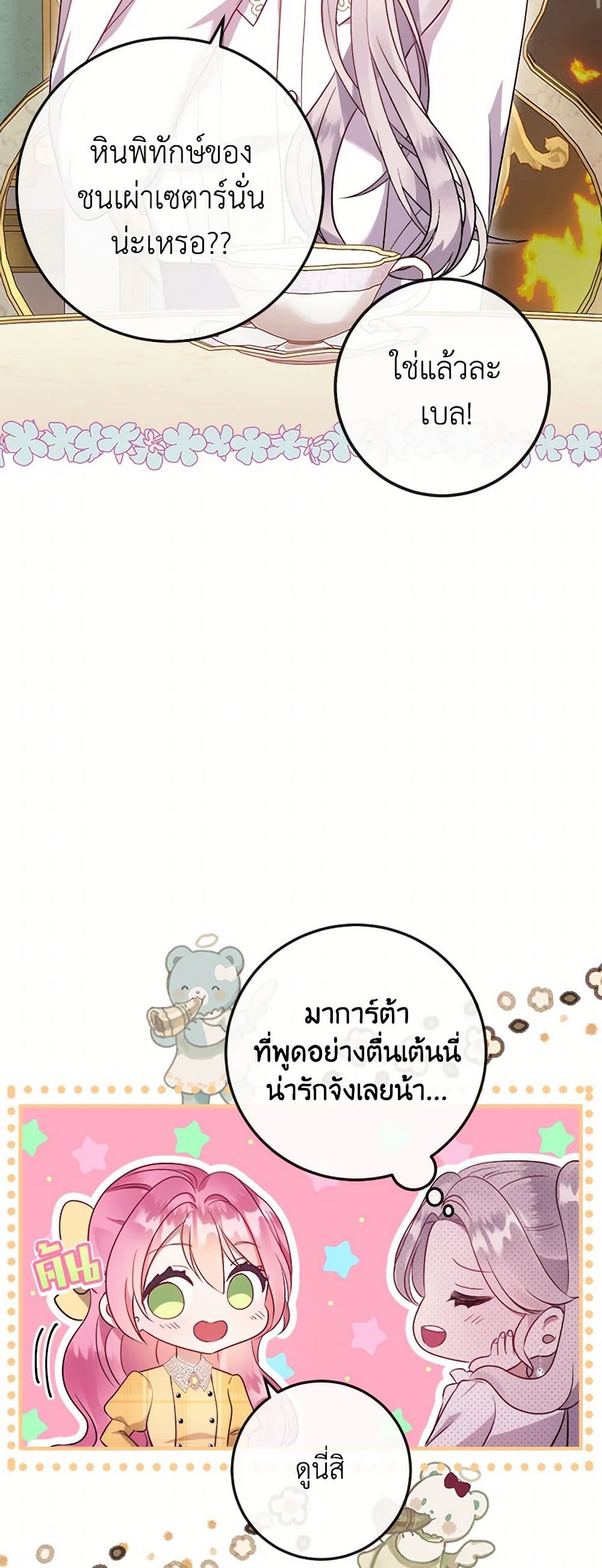 Move, I'm Deciding the Ending! page 3