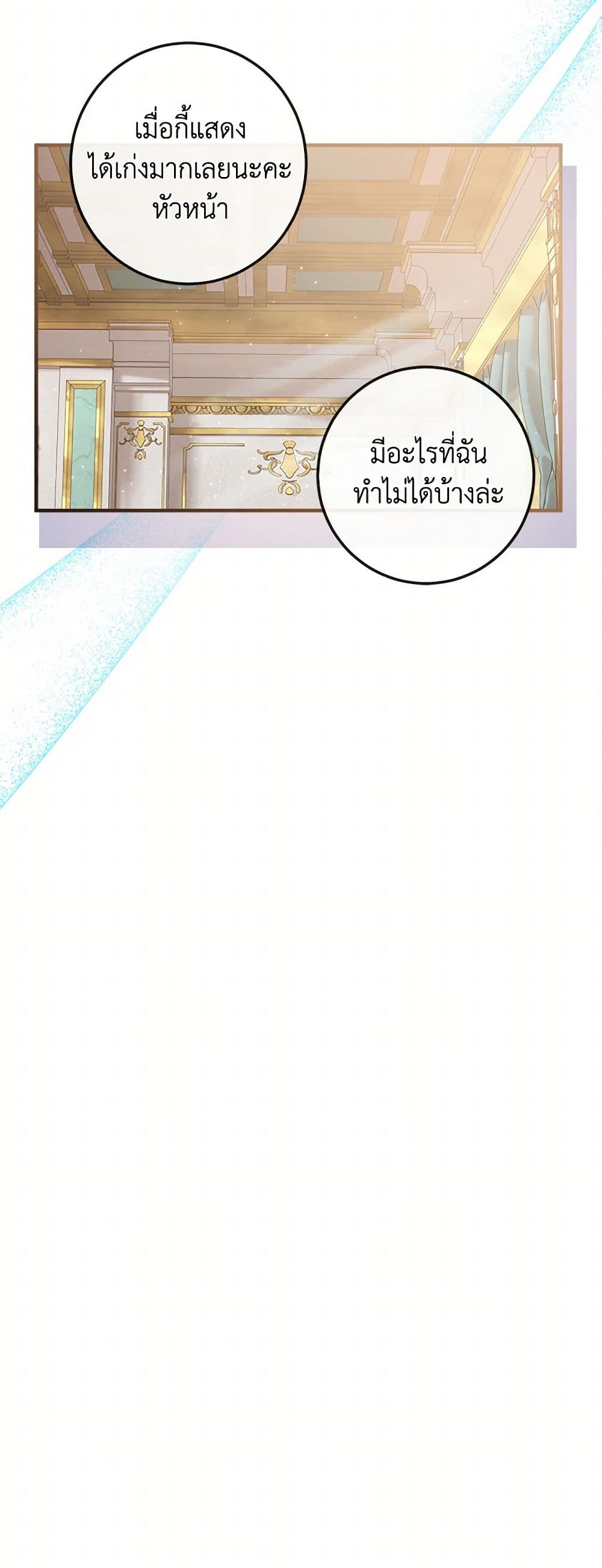 Move, I'm Deciding the Ending! page 19