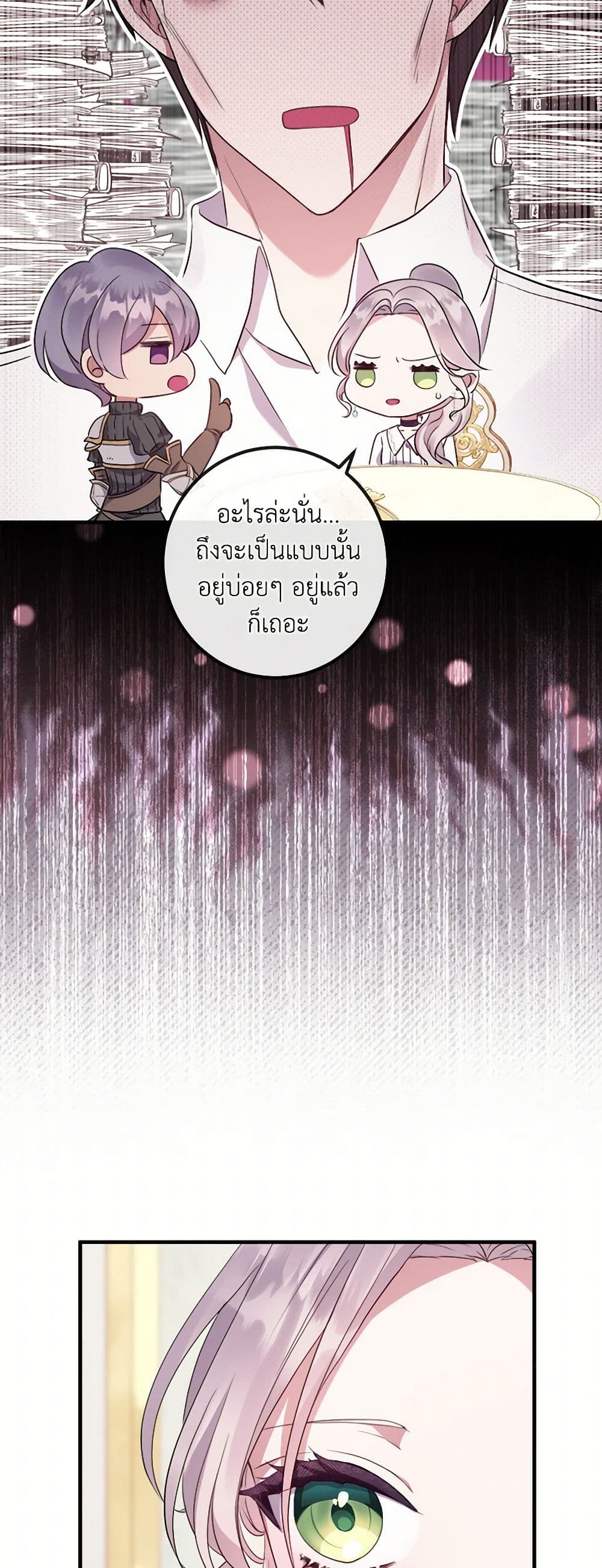 Move, I'm Deciding the Ending! page 23