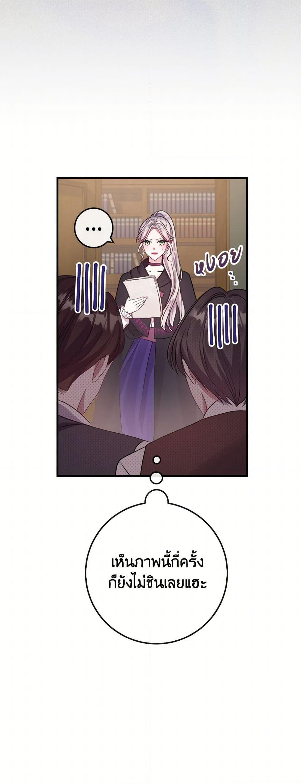 Move, I'm Deciding the Ending! page 48