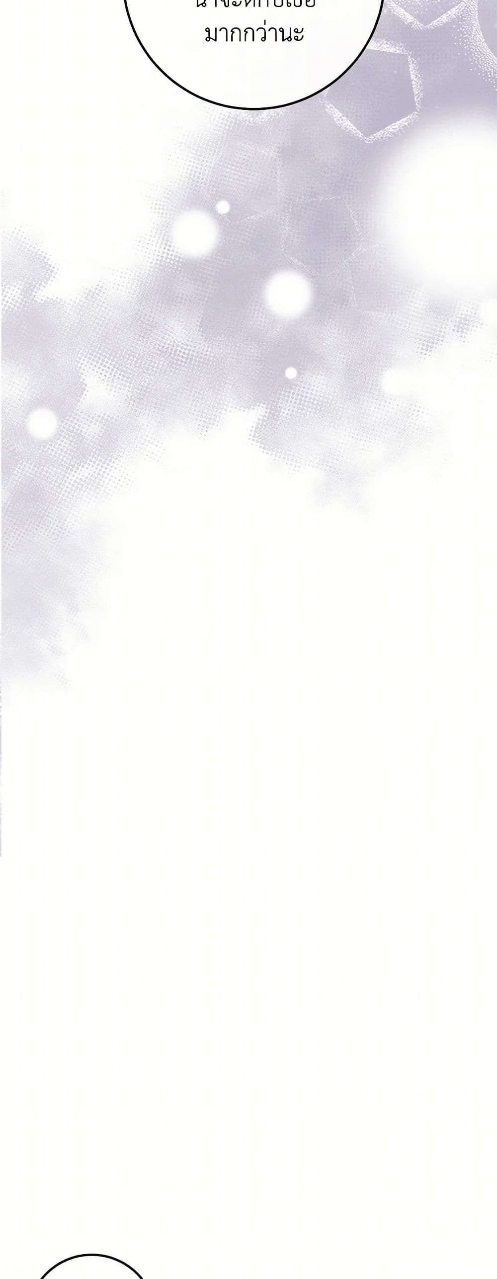 Move, I'm Deciding the Ending! page 8