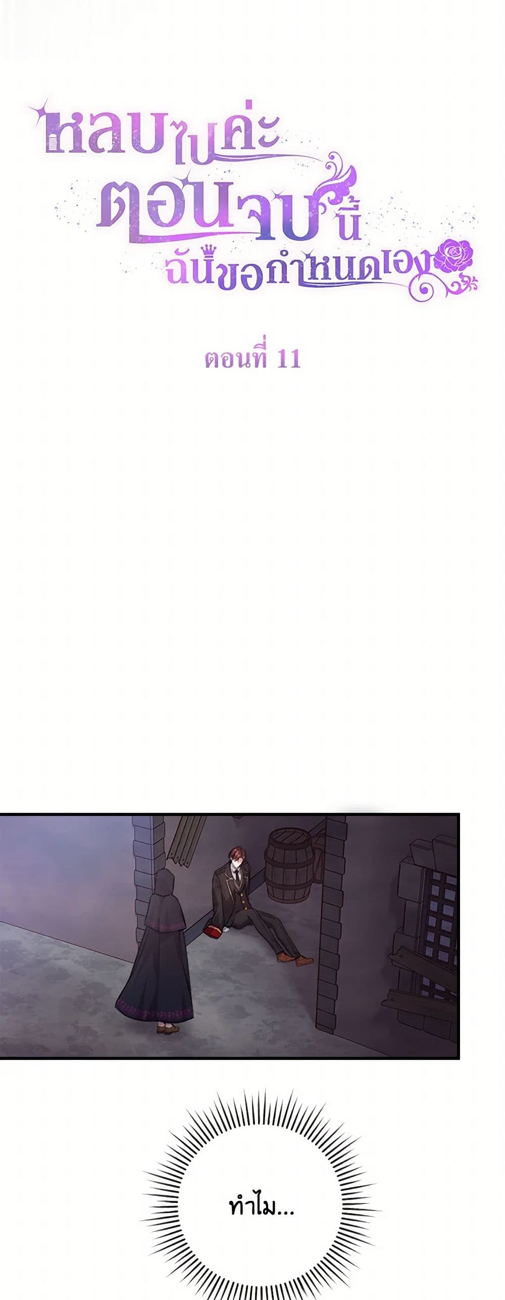 Move, I'm Deciding the Ending! page 10