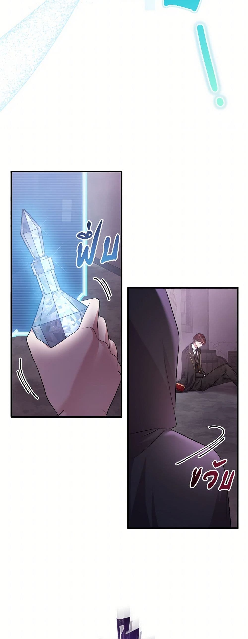 Move, I'm Deciding the Ending! page 17