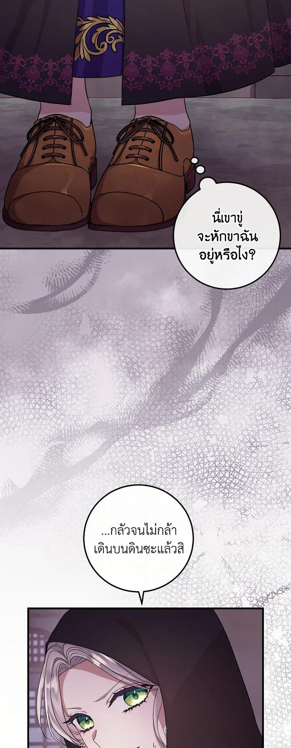 Move, I'm Deciding the Ending! page 29