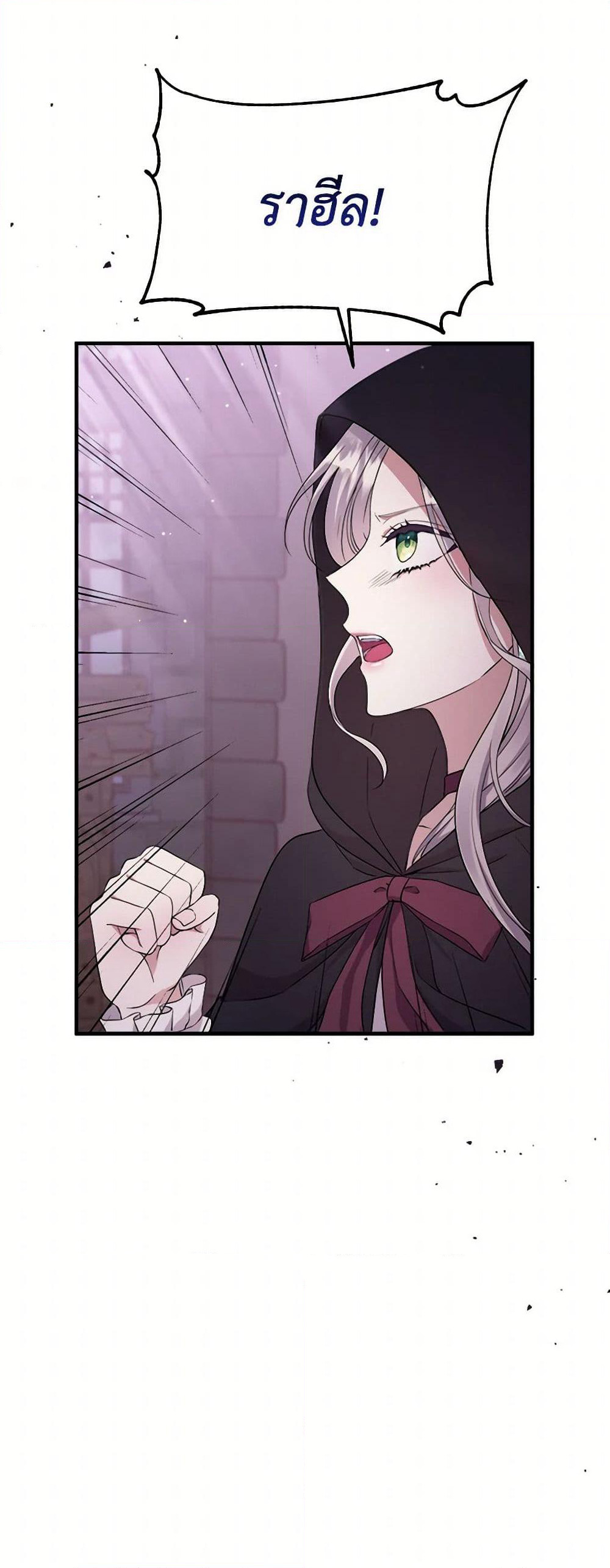 Move, I'm Deciding the Ending! page 32