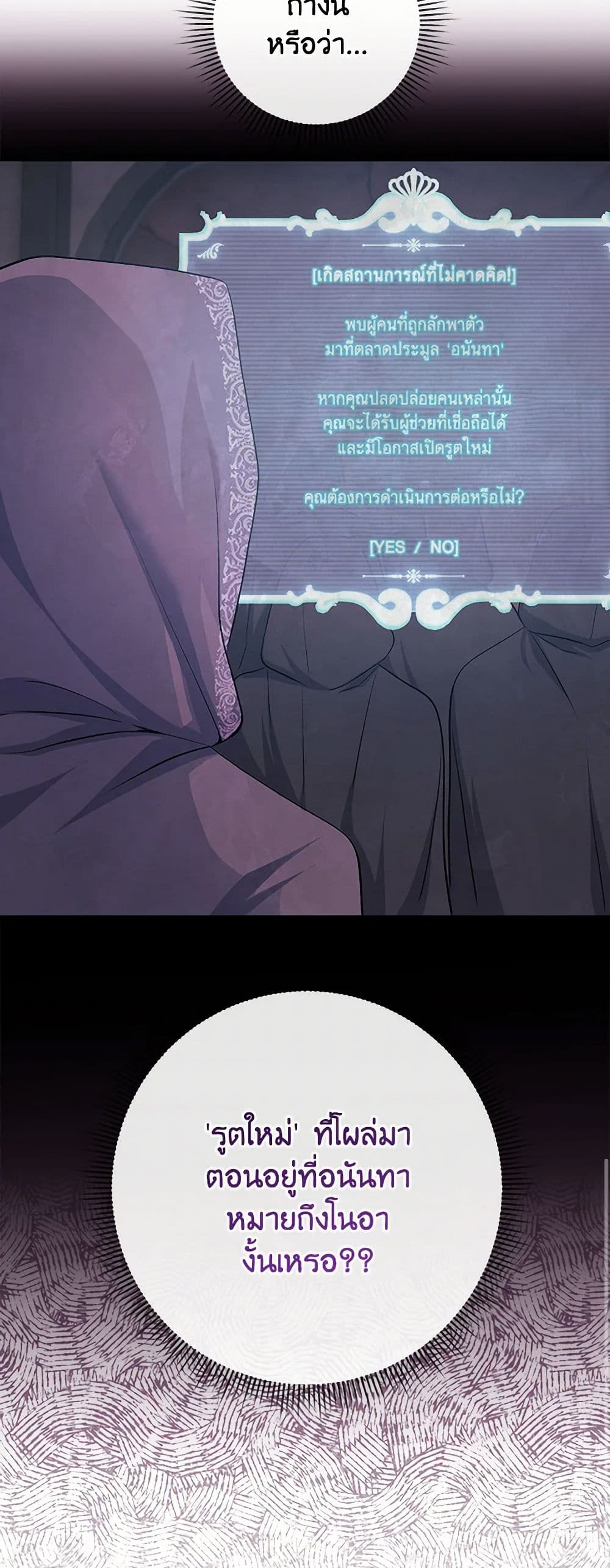 Move, I'm Deciding the Ending! page 43