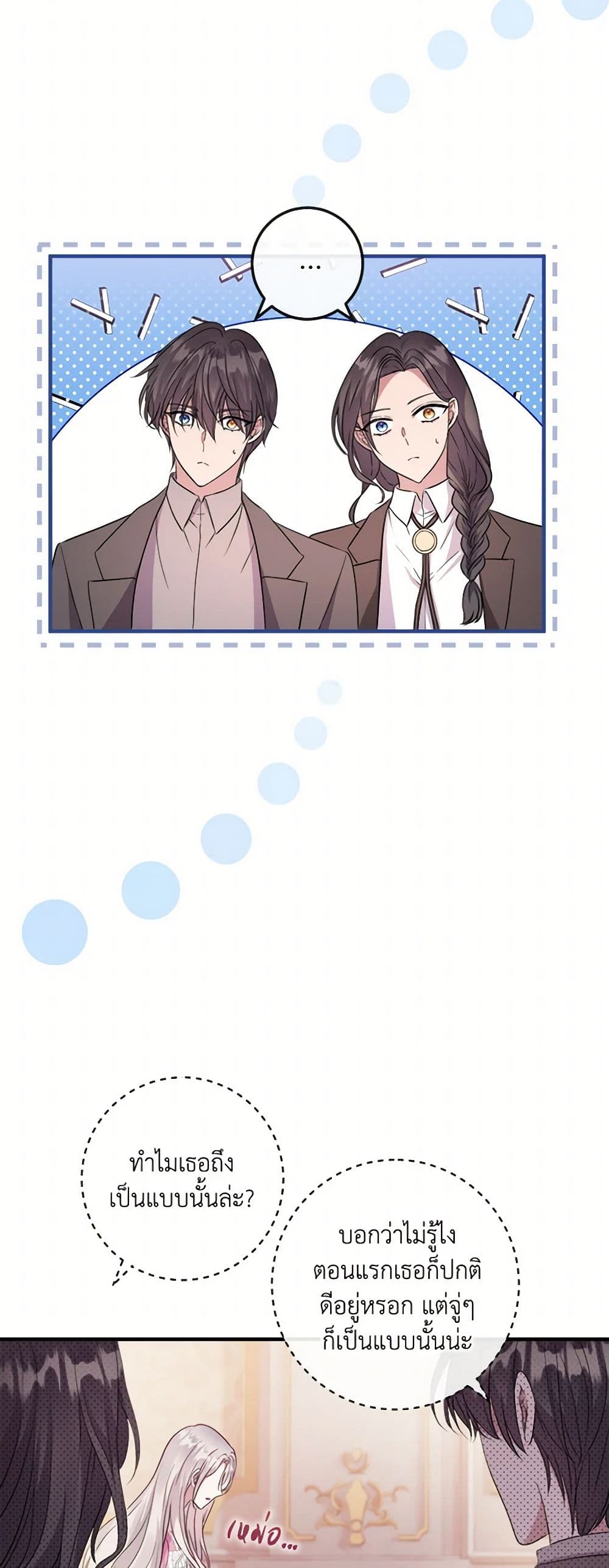 Move, I'm Deciding the Ending! page 46