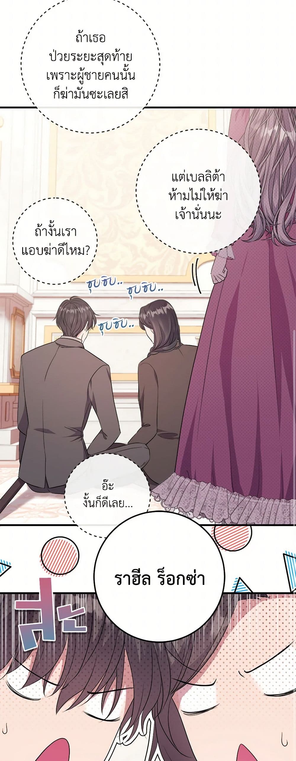 Move, I'm Deciding the Ending! page 52