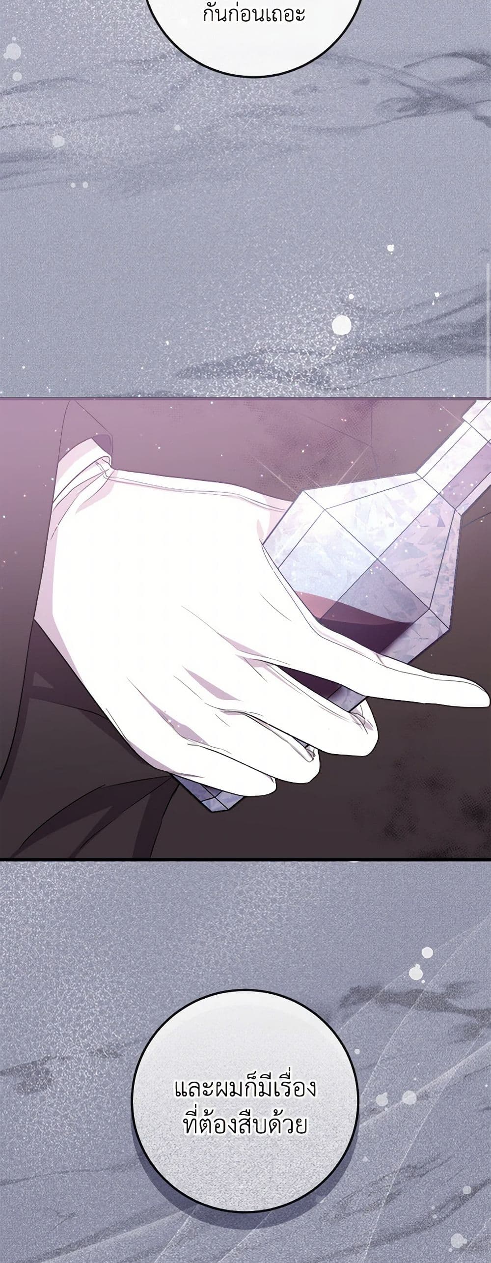 Move, I'm Deciding the Ending! page 60