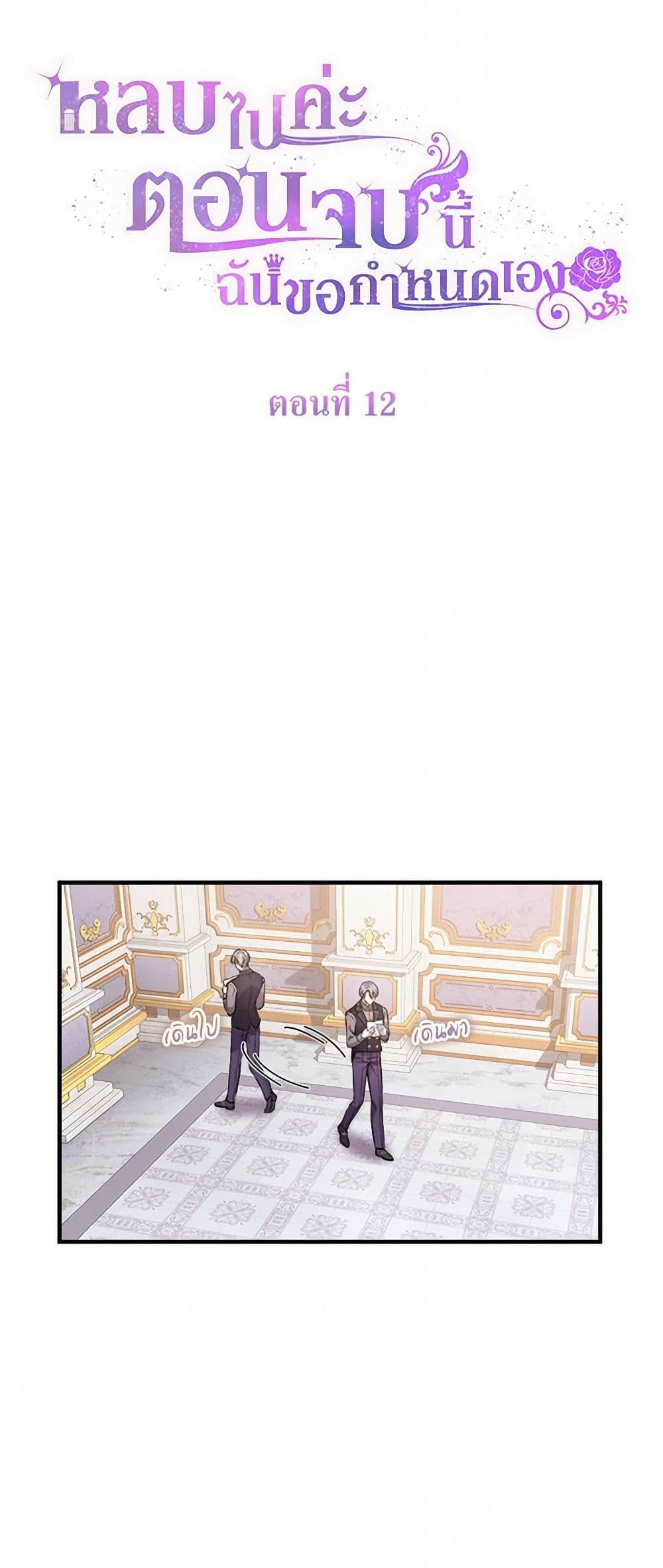 Move, I'm Deciding the Ending! page 16