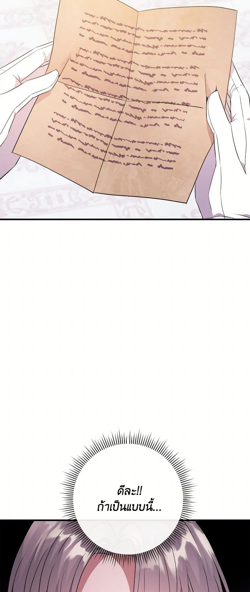 Move, I'm Deciding the Ending! page 18