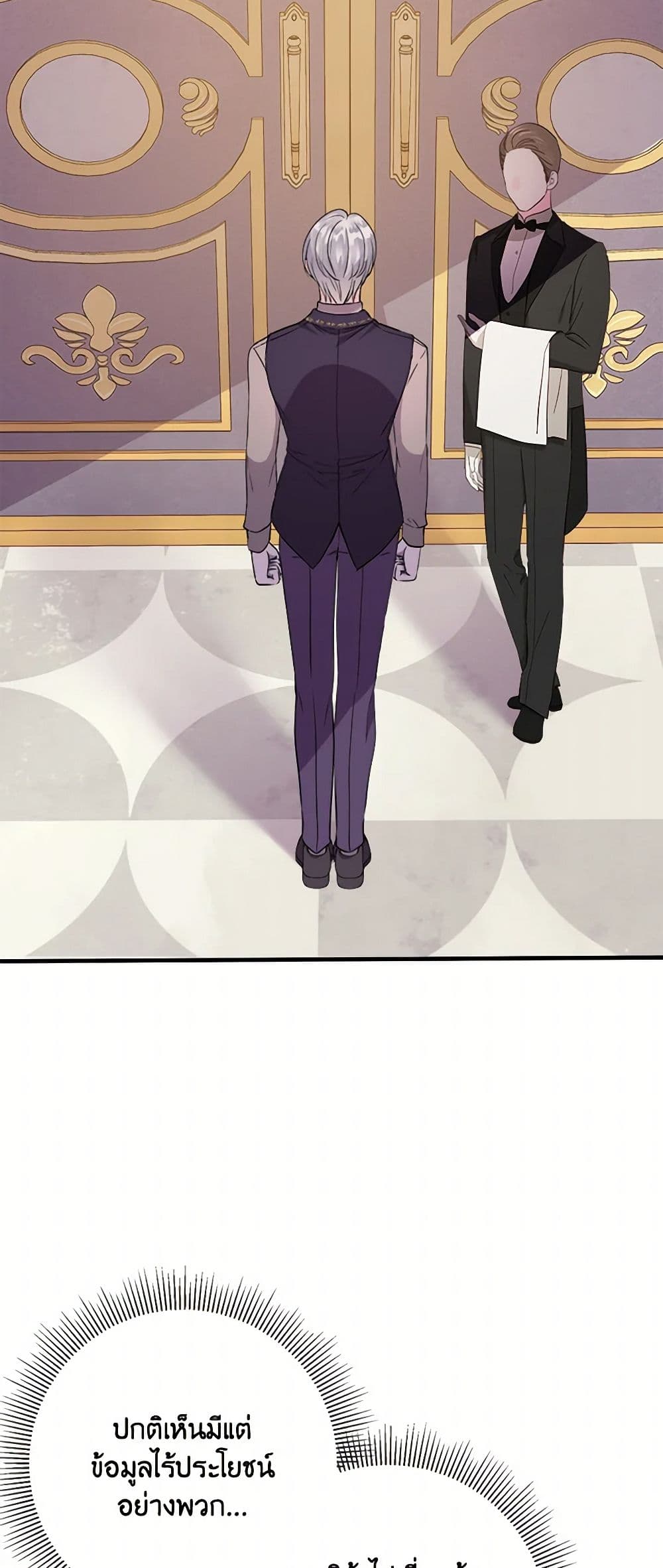 Move, I'm Deciding the Ending! page 25