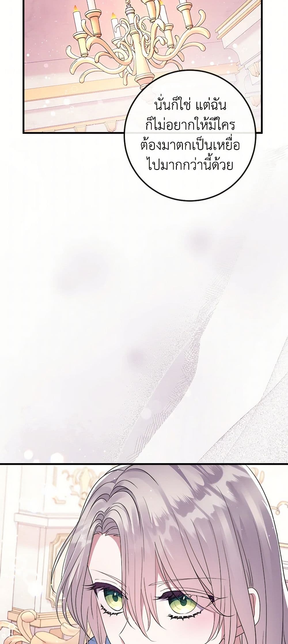 Move, I'm Deciding the Ending! page 10
