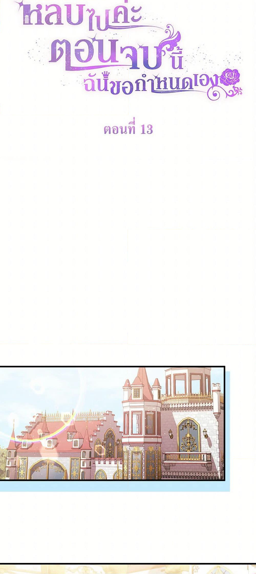 Move, I'm Deciding the Ending! page 12