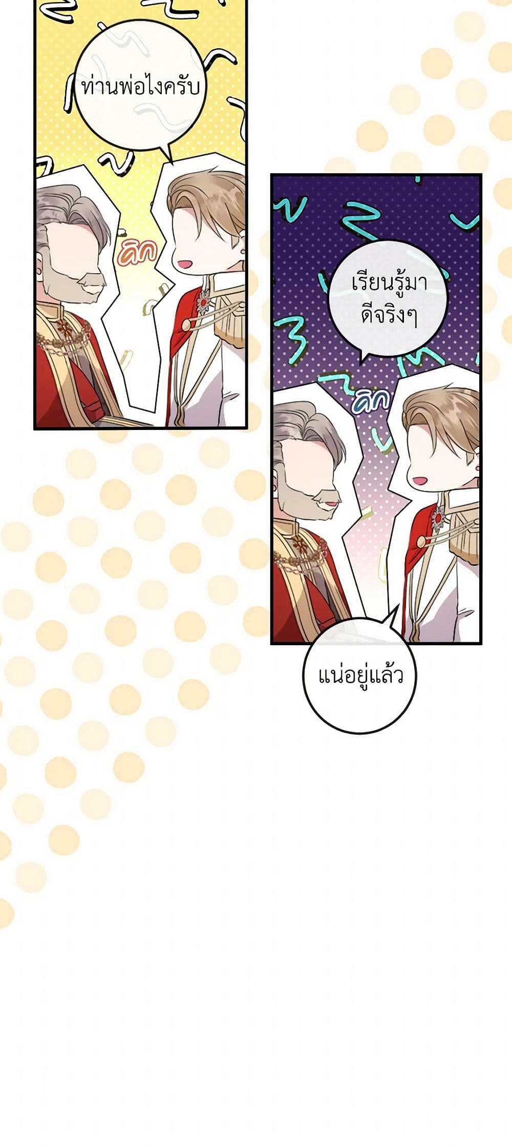 Move, I'm Deciding the Ending! page 36
