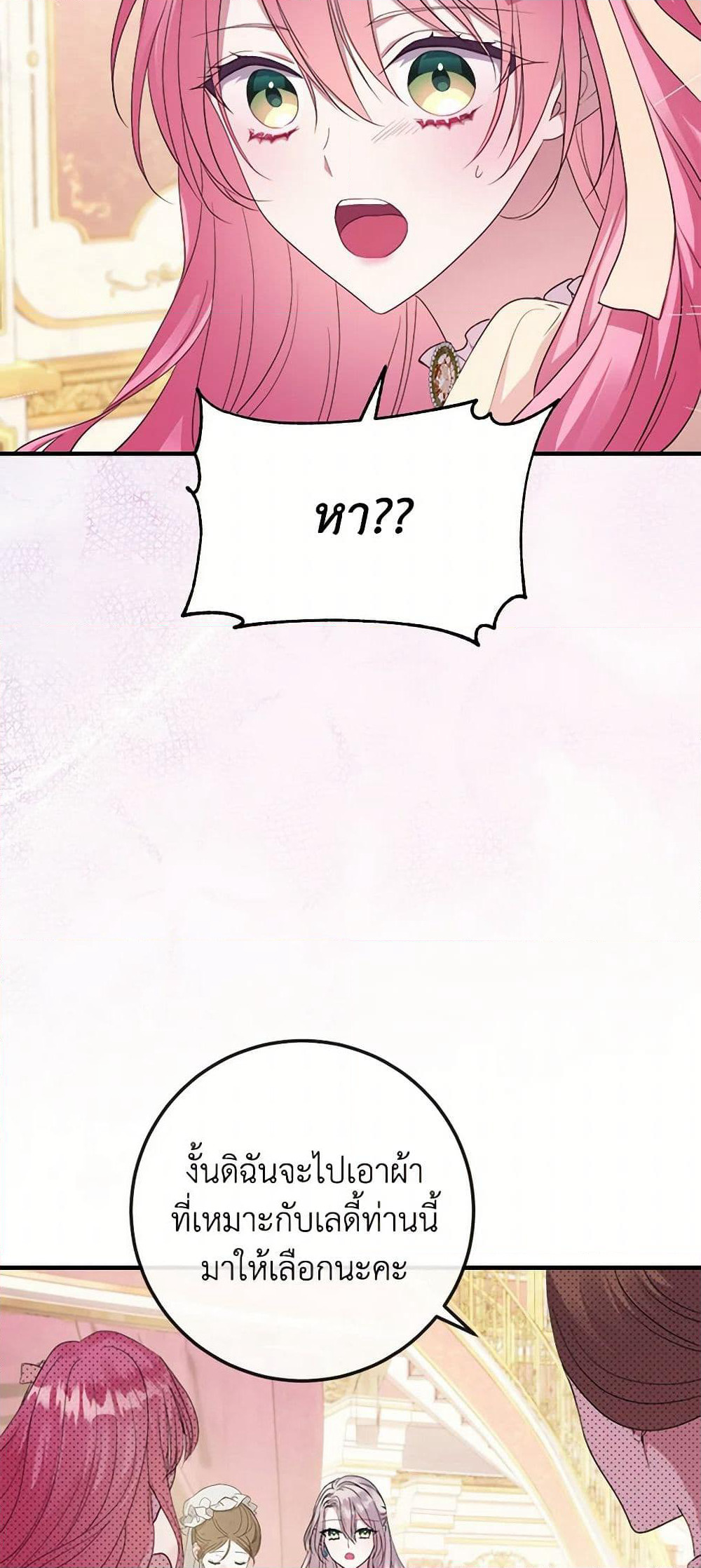 Move, I'm Deciding the Ending! page 49