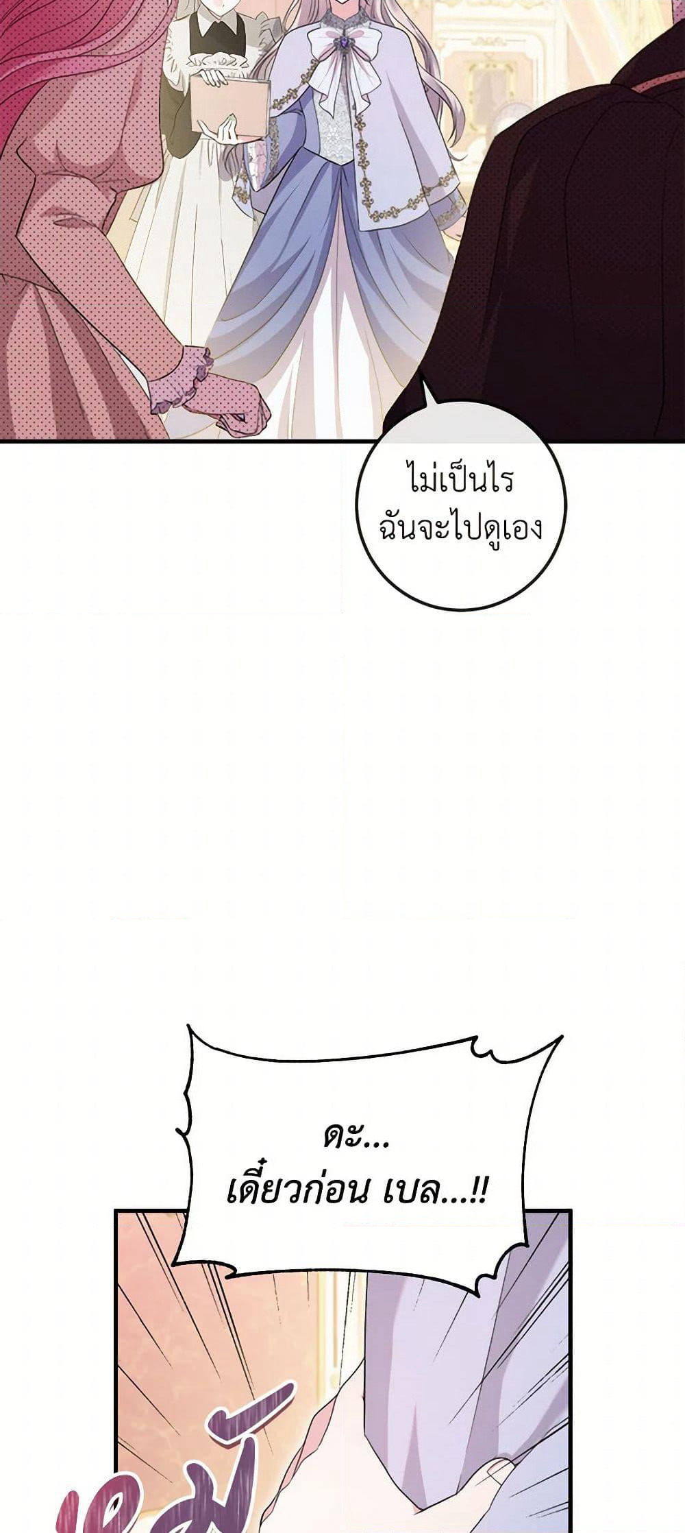 Move, I'm Deciding the Ending! page 50