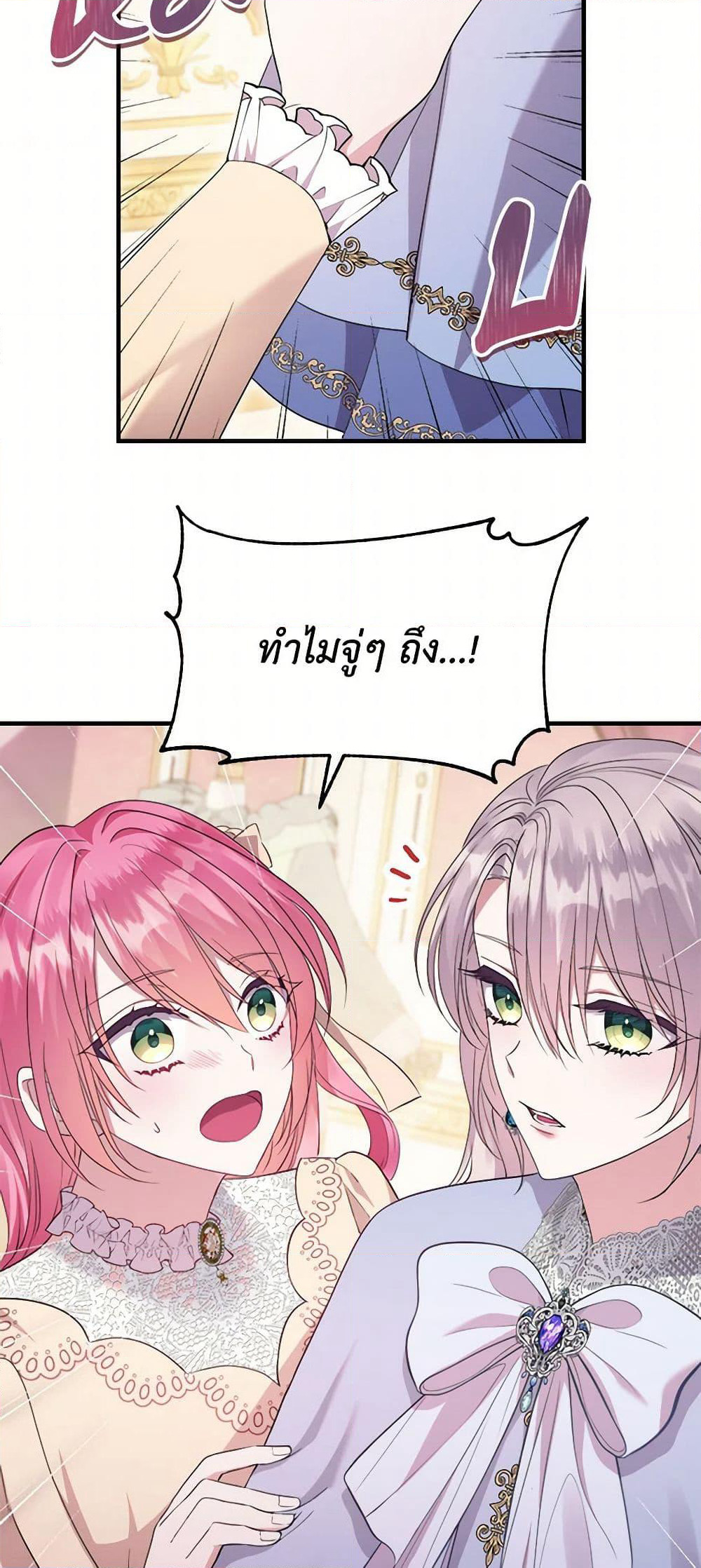 Move, I'm Deciding the Ending! page 51