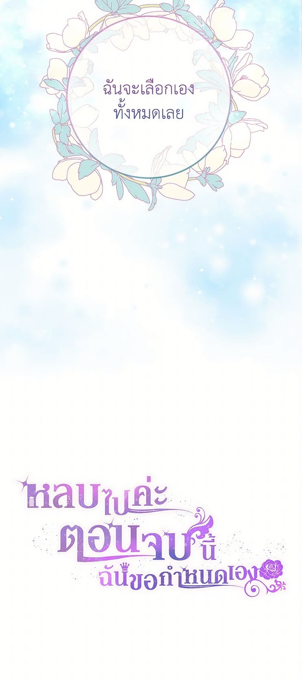 Move, I'm Deciding the Ending! page 61