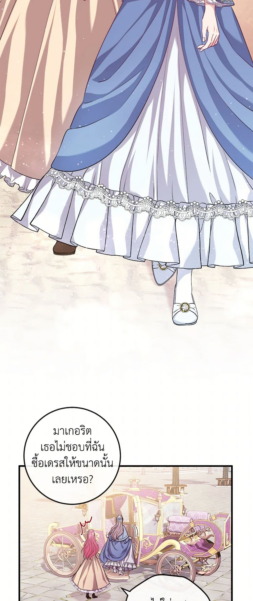 Move, I'm Deciding the Ending! page 4