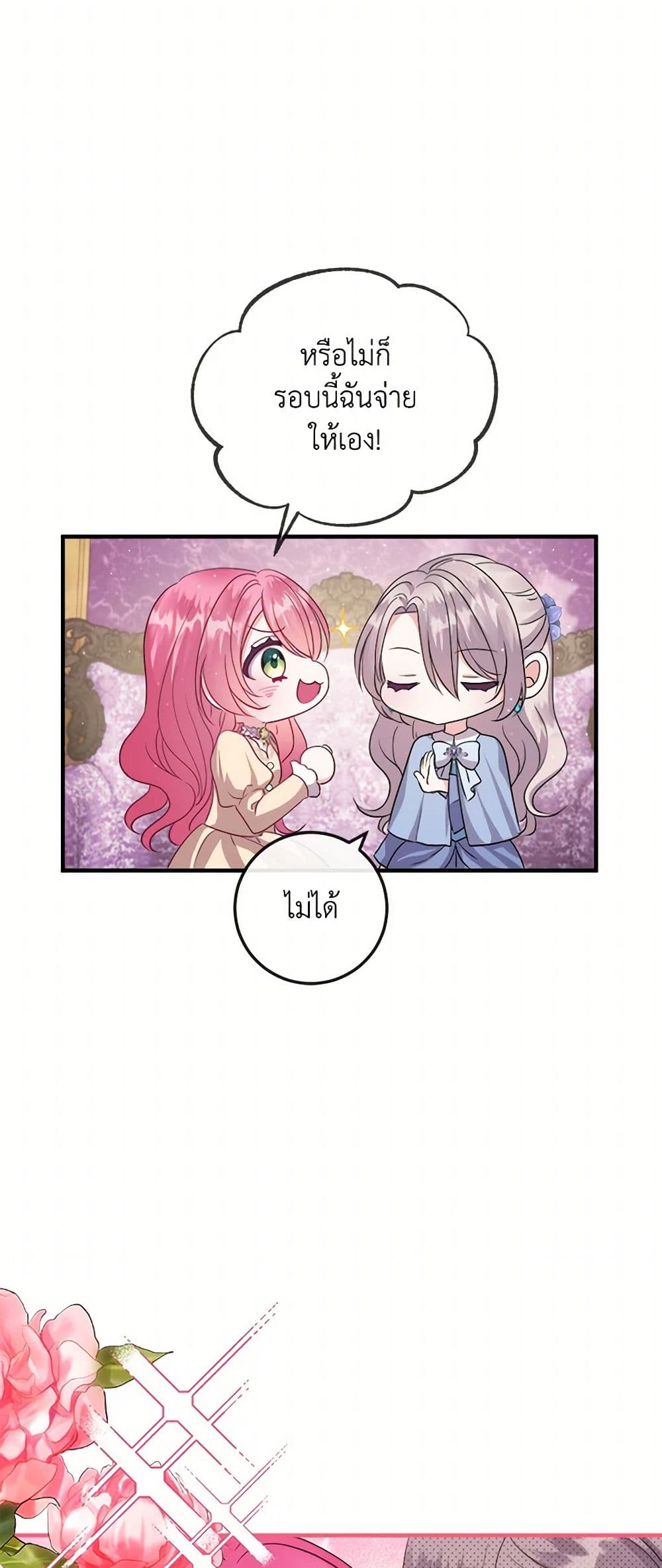 Move, I'm Deciding the Ending! page 6