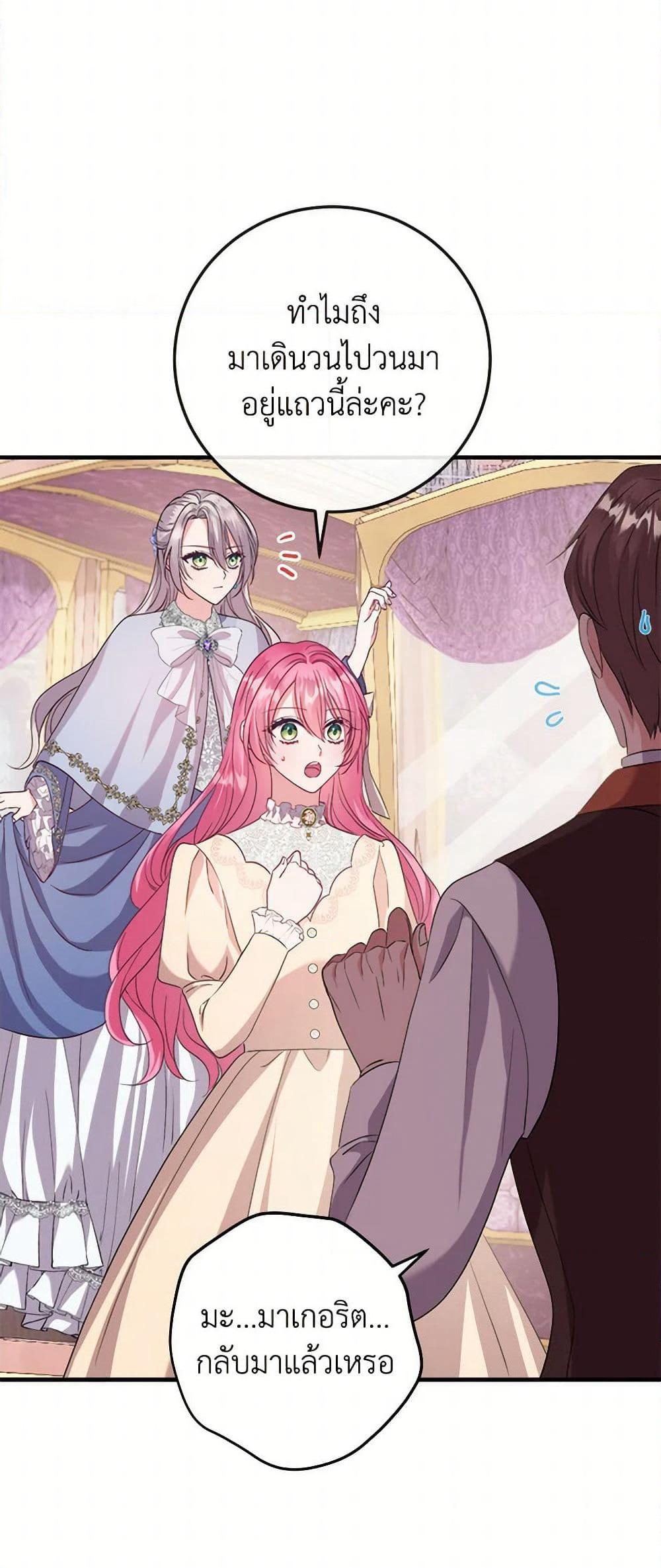 Move, I'm Deciding the Ending! page 16
