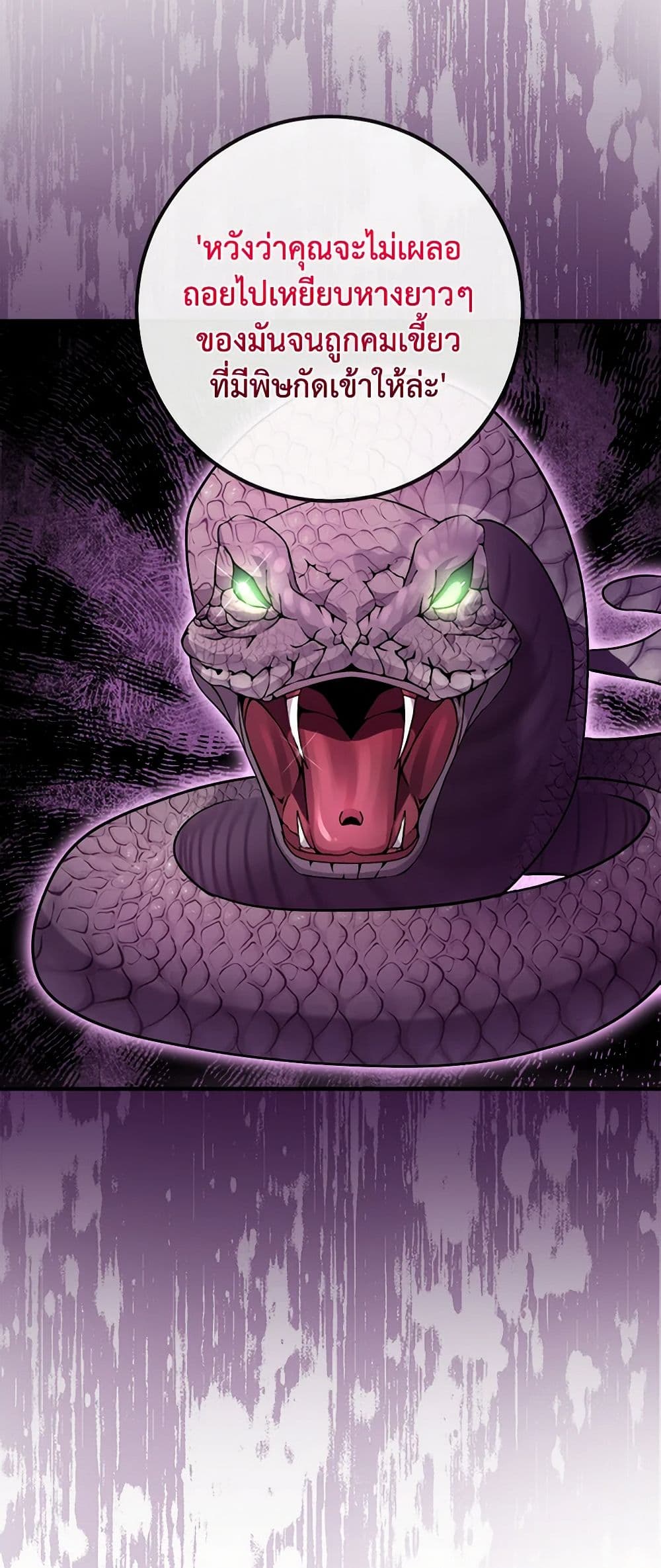 Move, I'm Deciding the Ending! page 29