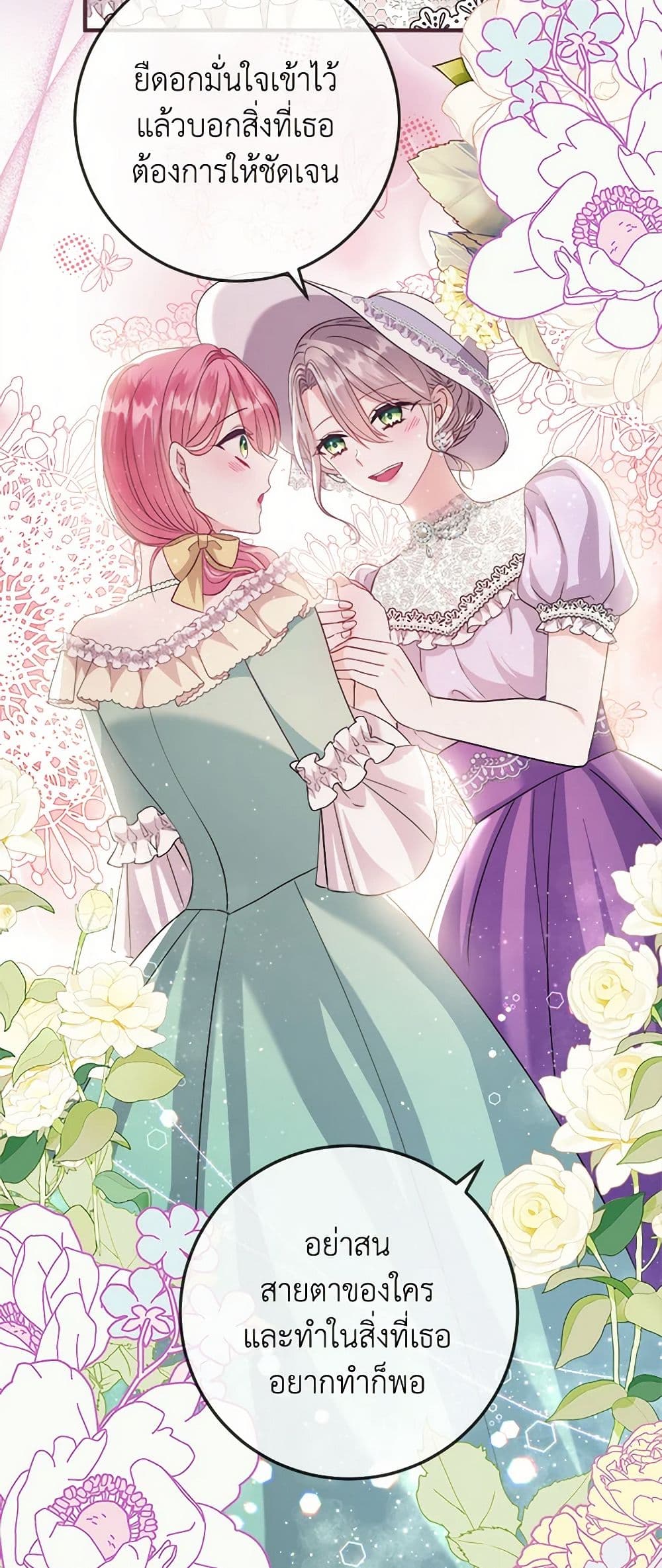 Move, I'm Deciding the Ending! page 43