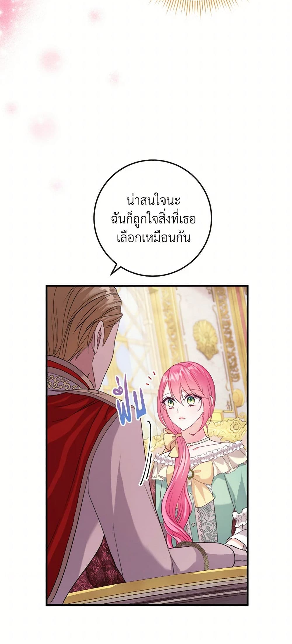 Move, I'm Deciding the Ending! page 44