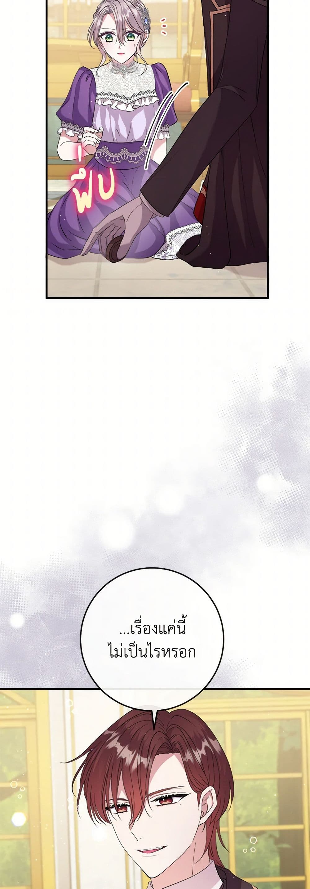 Move, I'm Deciding the Ending! page 8