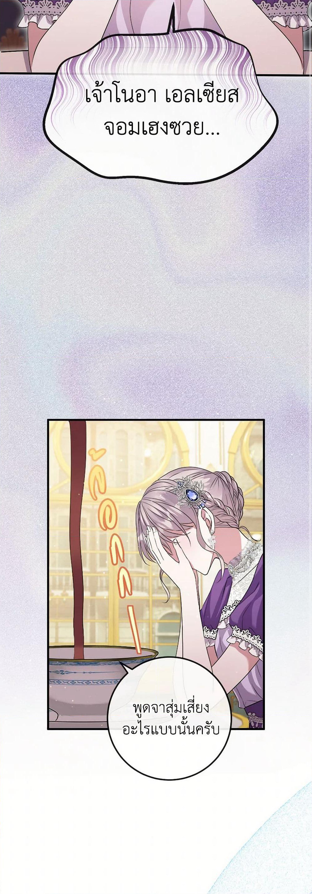 Move, I'm Deciding the Ending! page 16