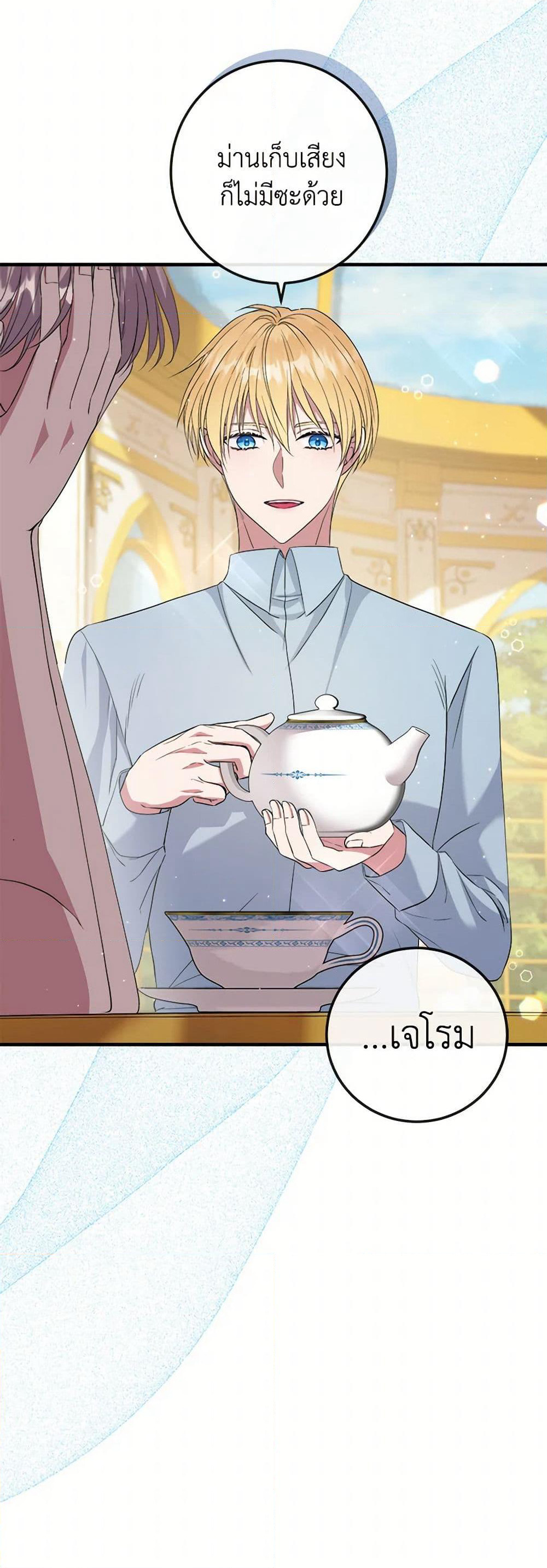 Move, I'm Deciding the Ending! page 17