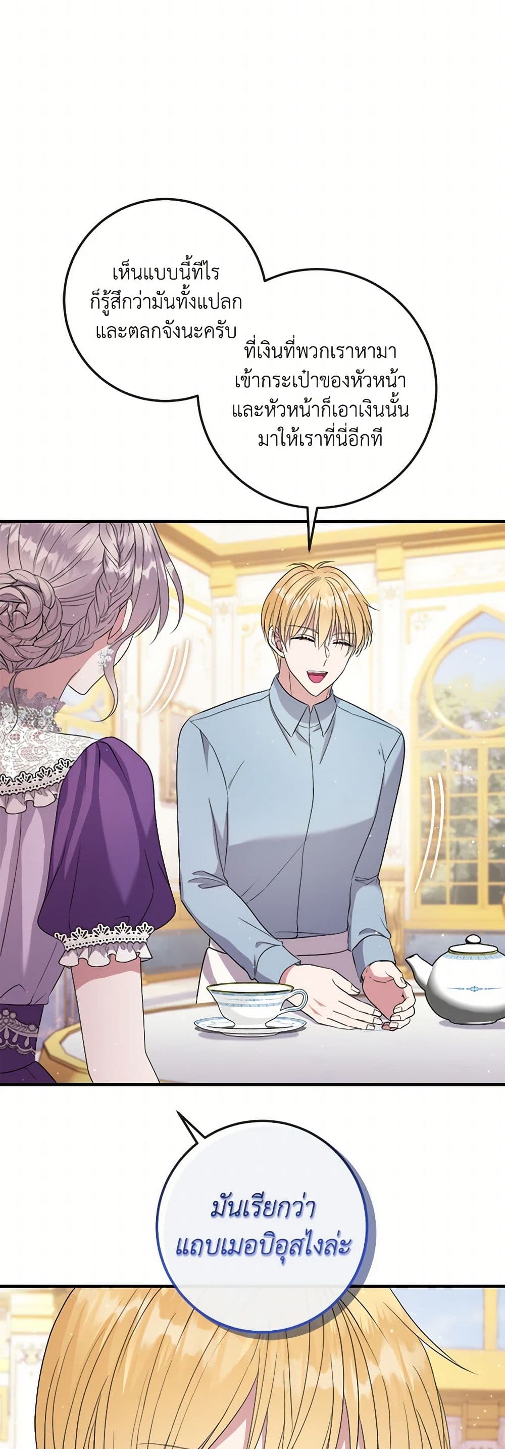 Move, I'm Deciding the Ending! page 33