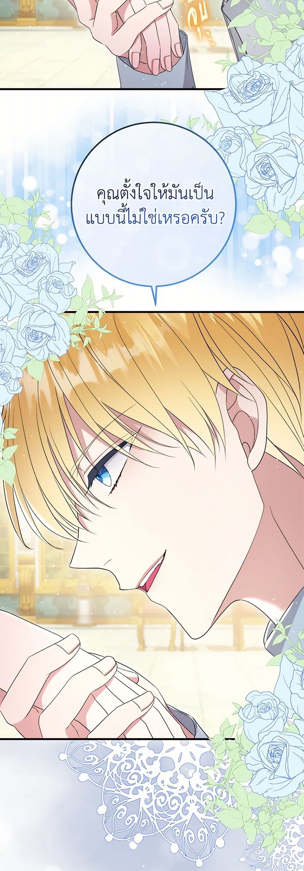 Move, I'm Deciding the Ending! page 37