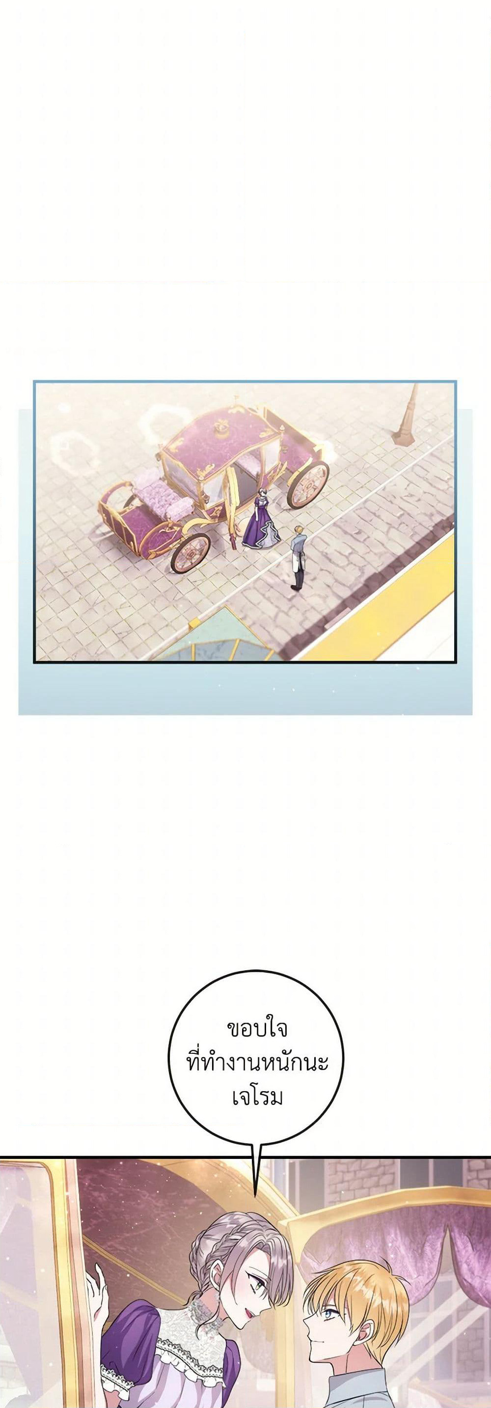 Move, I'm Deciding the Ending! page 40