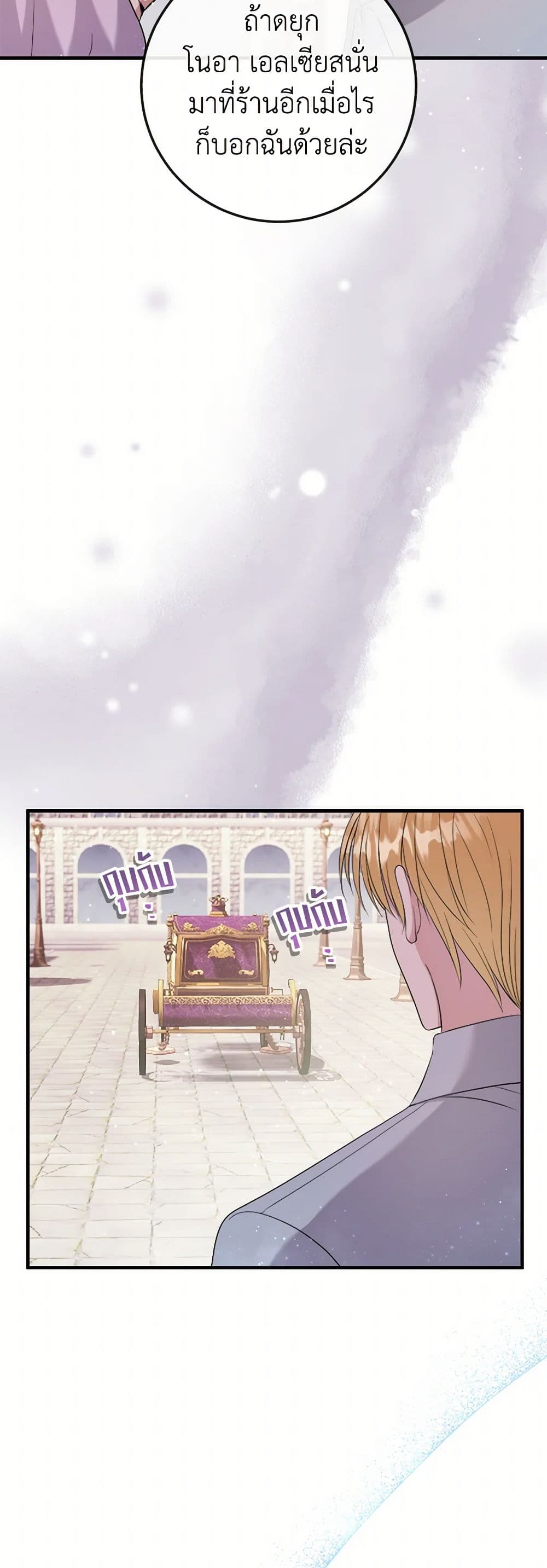 Move, I'm Deciding the Ending! page 42