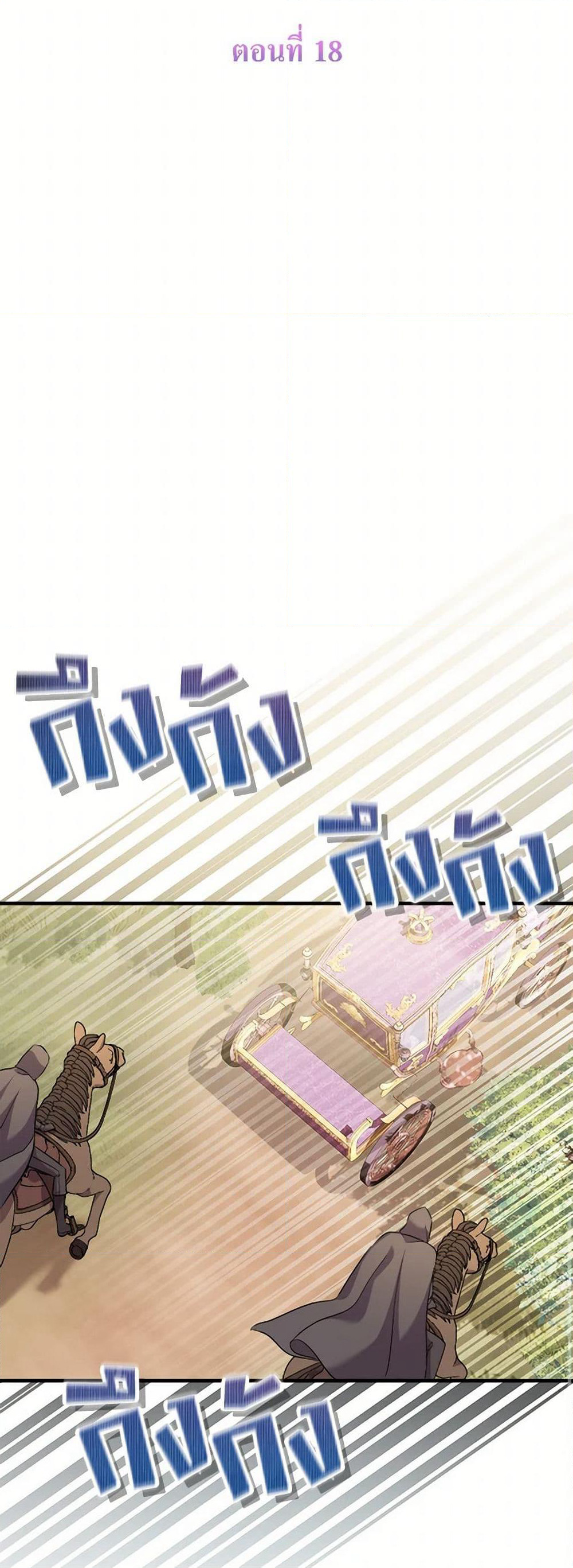 Move, I'm Deciding the Ending! page 17
