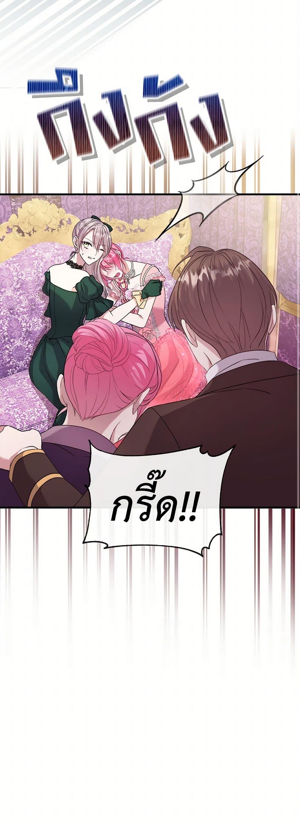 Move, I'm Deciding the Ending! page 18