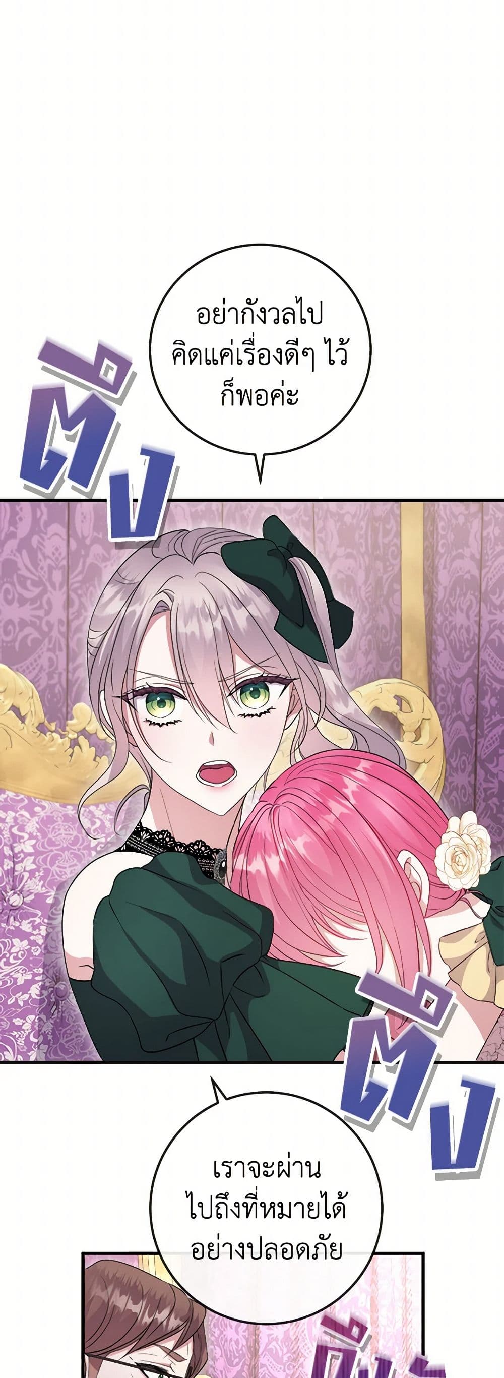 Move, I'm Deciding the Ending! page 19