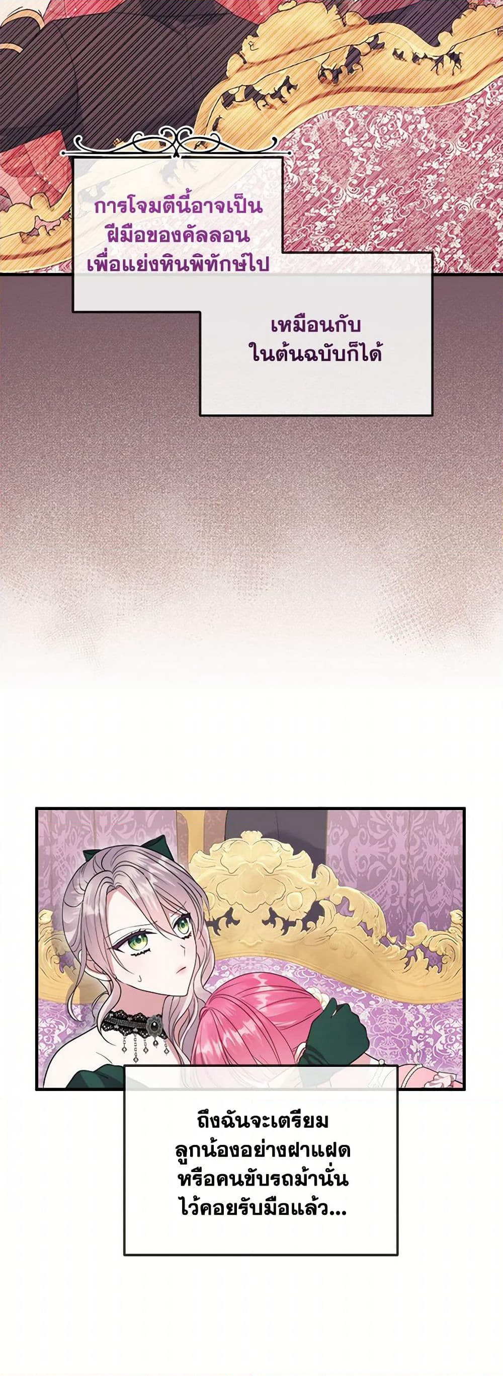 Move, I'm Deciding the Ending! page 23
