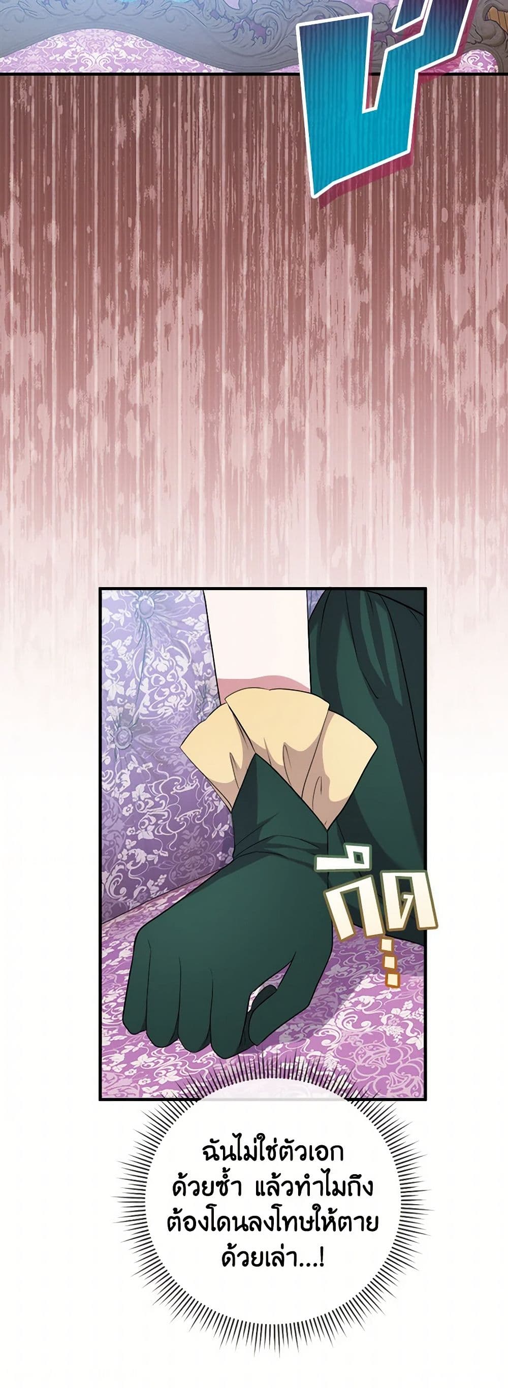 Move, I'm Deciding the Ending! page 35