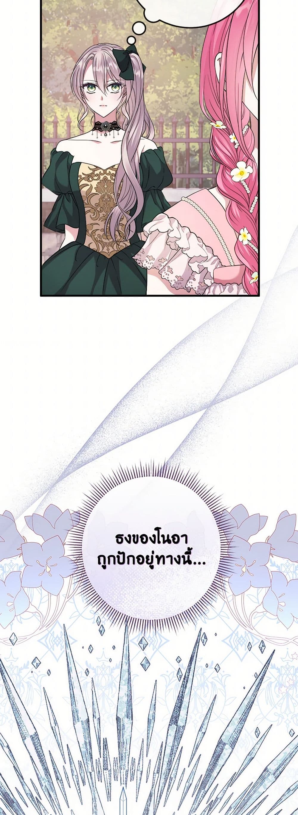 Move, I'm Deciding the Ending! page 54