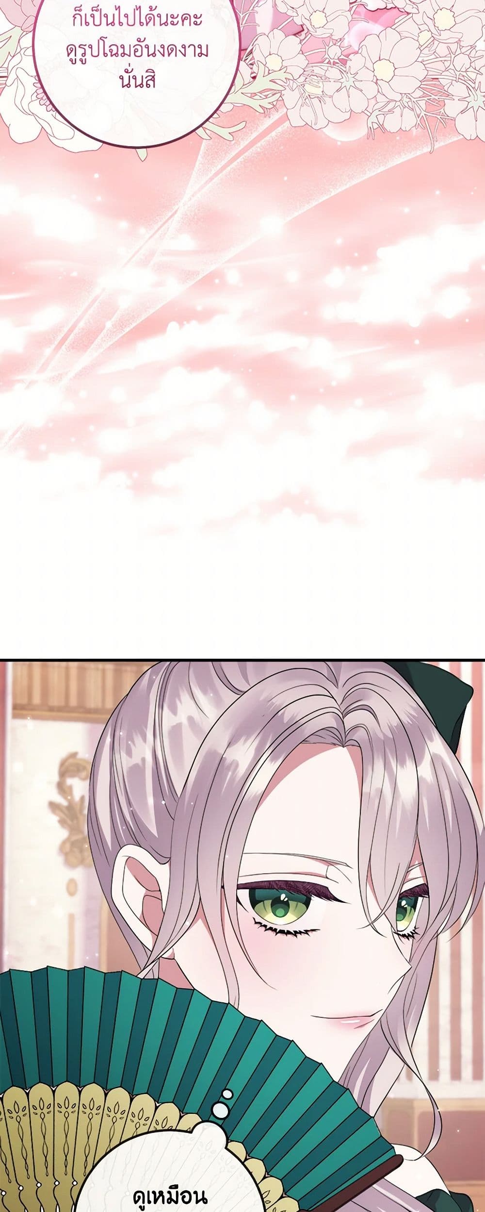 Move, I'm Deciding the Ending! page 9