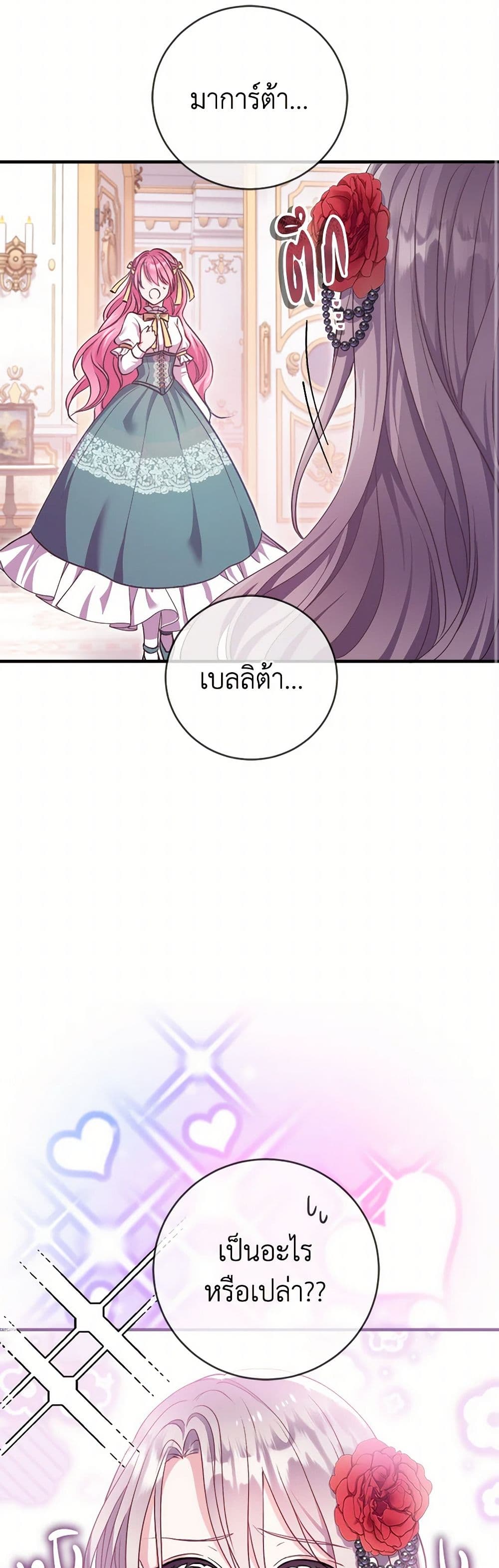 Move, I'm Deciding the Ending! page 9